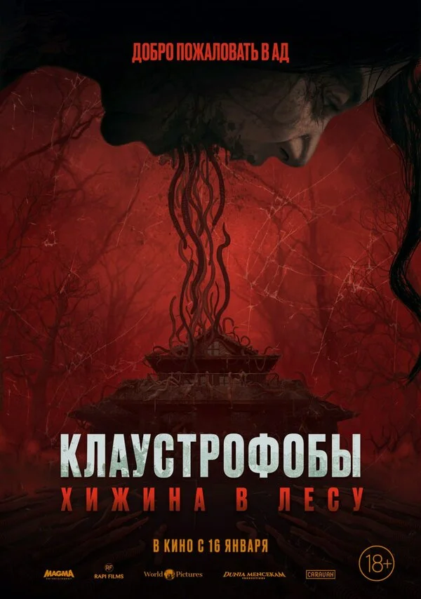 Клаустрофобы: Хижина в лесу 2023 смотреть онлайн бесплатно